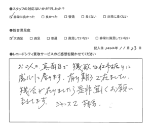 買取アンケート｜2022年12月