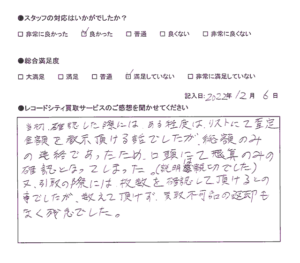 買取アンケート｜2022年12月