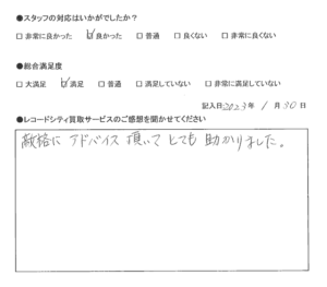 買取アンケート｜2023年1月