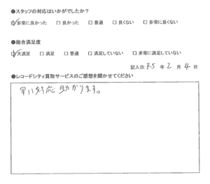 買取アンケート｜2023年2月