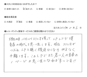 買取アンケート｜2023年2月