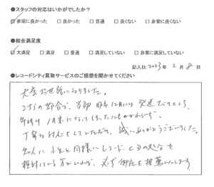 買取アンケート｜2023年2月