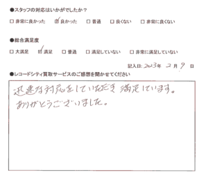 買取アンケート｜2023年2月