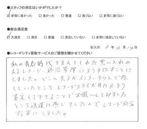 買取アンケート｜2023年2月