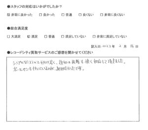 買取アンケート｜2023年2月