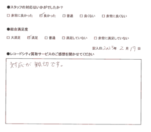 買取アンケート｜2023年2月