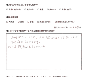 買取アンケート｜2023年2月