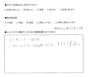 買取アンケート｜2023年2月