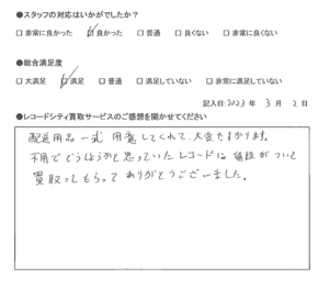 買取アンケート｜2023年3月