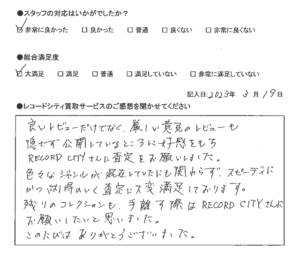 買取アンケート｜2023年3月