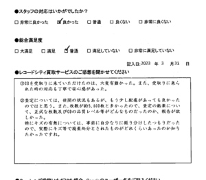 買取アンケート｜2023年3月