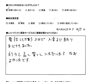 買取アンケート｜2023年3月