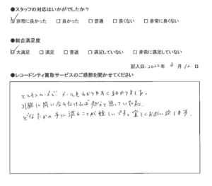 買取アンケート｜2023年3月