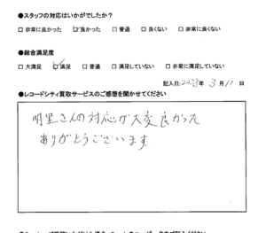 買取アンケート｜2023年3月