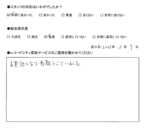 買取アンケート｜2023年3月