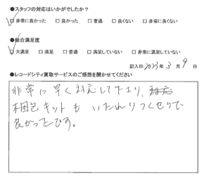 買取アンケート｜2023年3月