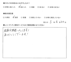 買取アンケート｜2023年4月