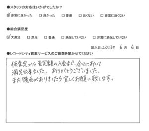 買取アンケート｜2023年6月