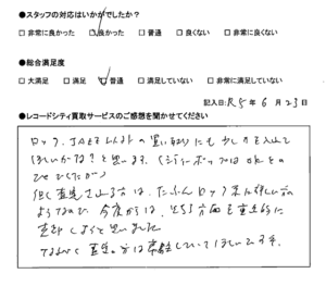 買取アンケート｜2023年6月