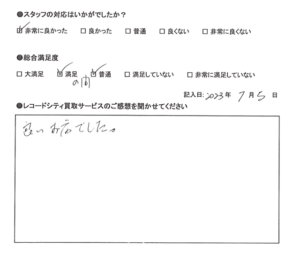 買取アンケート｜2023年7月