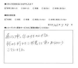 買取アンケート｜2023年7月