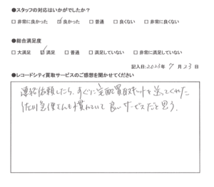 買取アンケート｜2023年7月