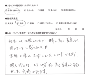 買取アンケート｜2023年8月