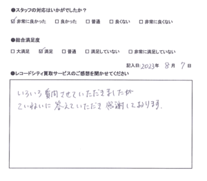 買取アンケート｜2023年8月