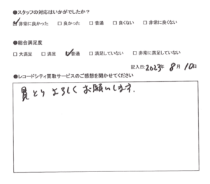 買取アンケート｜2023年8月