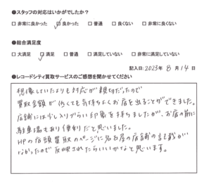 買取アンケート｜2023年8月