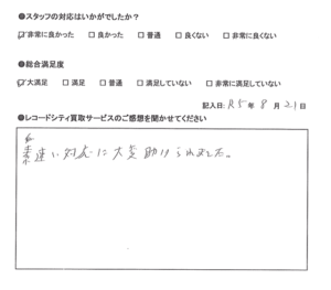 買取アンケート｜2023年8月