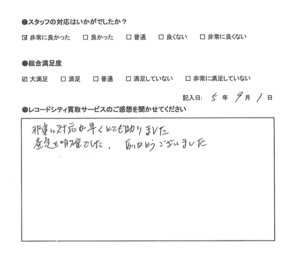 買取アンケート｜2023年9月