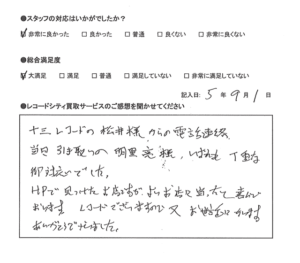 買取アンケート｜2023年9月