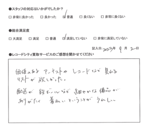 買取アンケート｜2023年9月