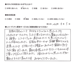 買取アンケート｜2023年9月