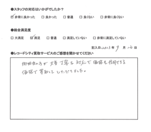 買取アンケート｜2023年9月