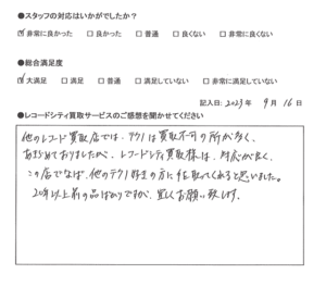 買取アンケート｜2023年9月