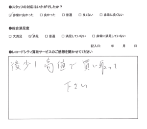 買取アンケート｜2023年9月