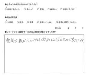 買取アンケート｜2023年9月