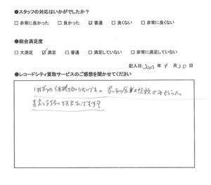 買取アンケート｜2023年9月