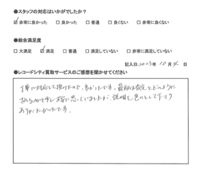 買取アンケート｜2023年10月