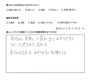 買取アンケート｜2023年10月