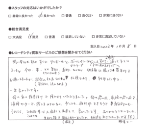 買取アンケート｜2023年10月