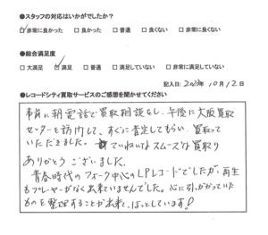 買取アンケート｜2023年10月