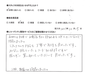 買取アンケート｜2023年10月