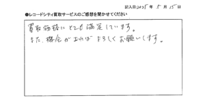 買取アンケート｜2025年5月