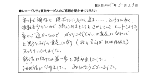 買取アンケート｜2025年5月