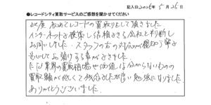 買取アンケート｜2025年5月