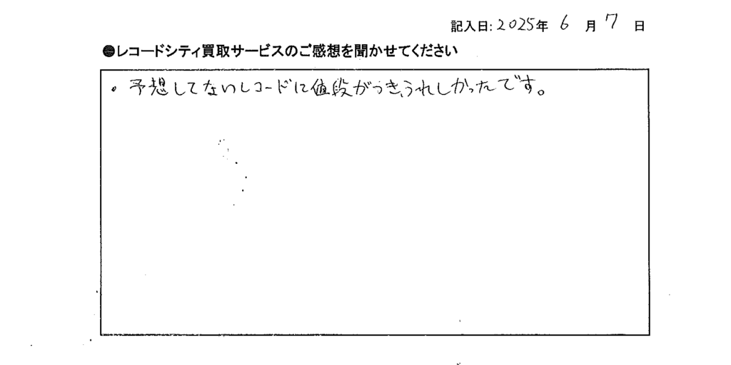 買取アンケート｜2025年6月