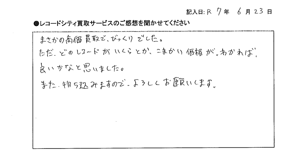 買取アンケート｜2025年6月